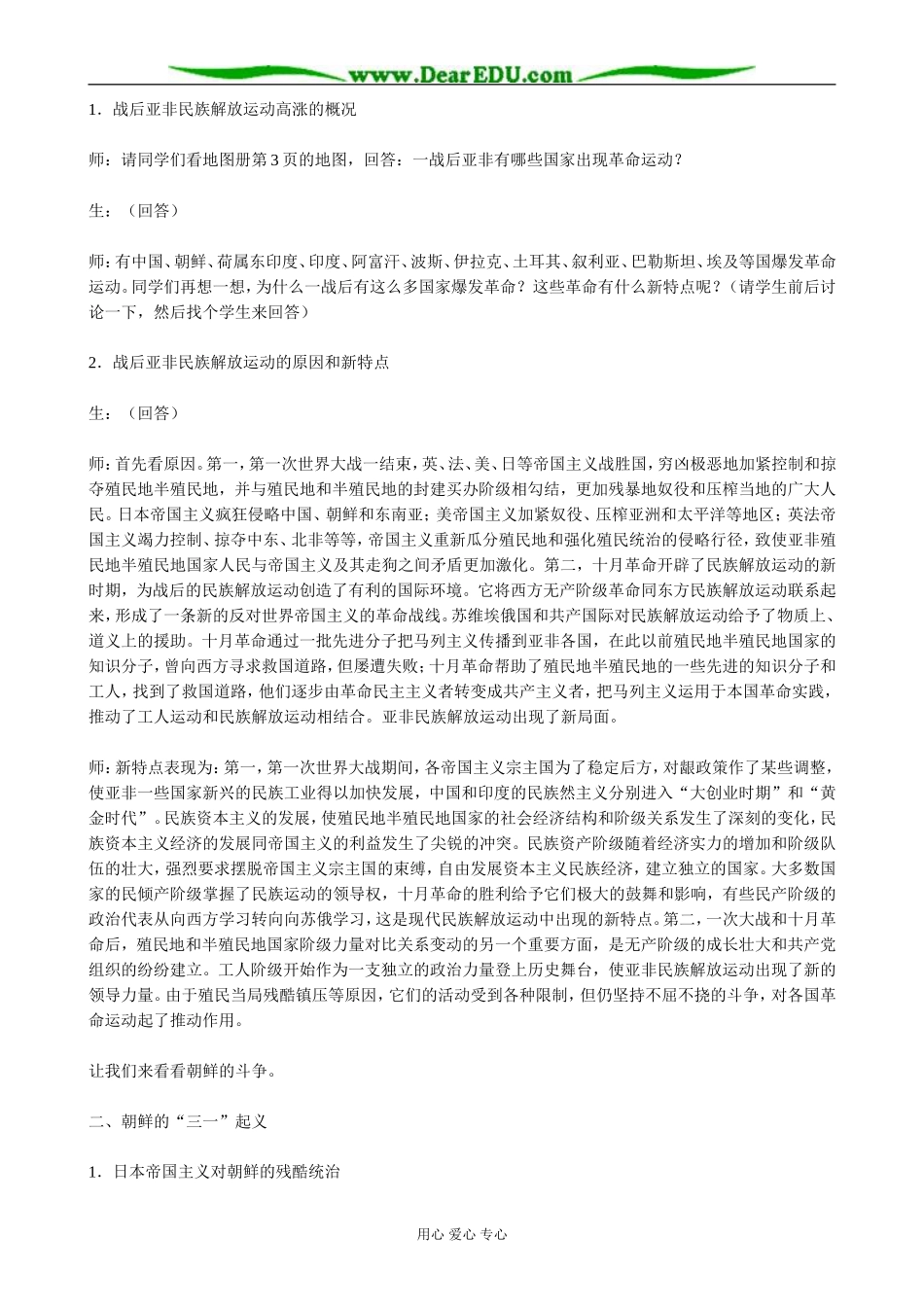 人教版高二历史下册亚洲、非洲的民族解放运动(1)_第2页