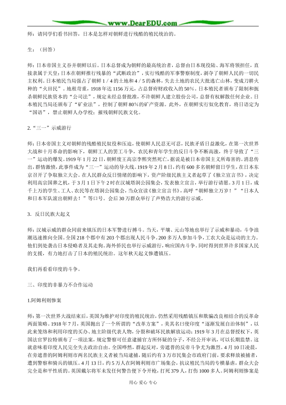 人教版高二历史下册亚洲、非洲的民族解放运动(1)_第3页