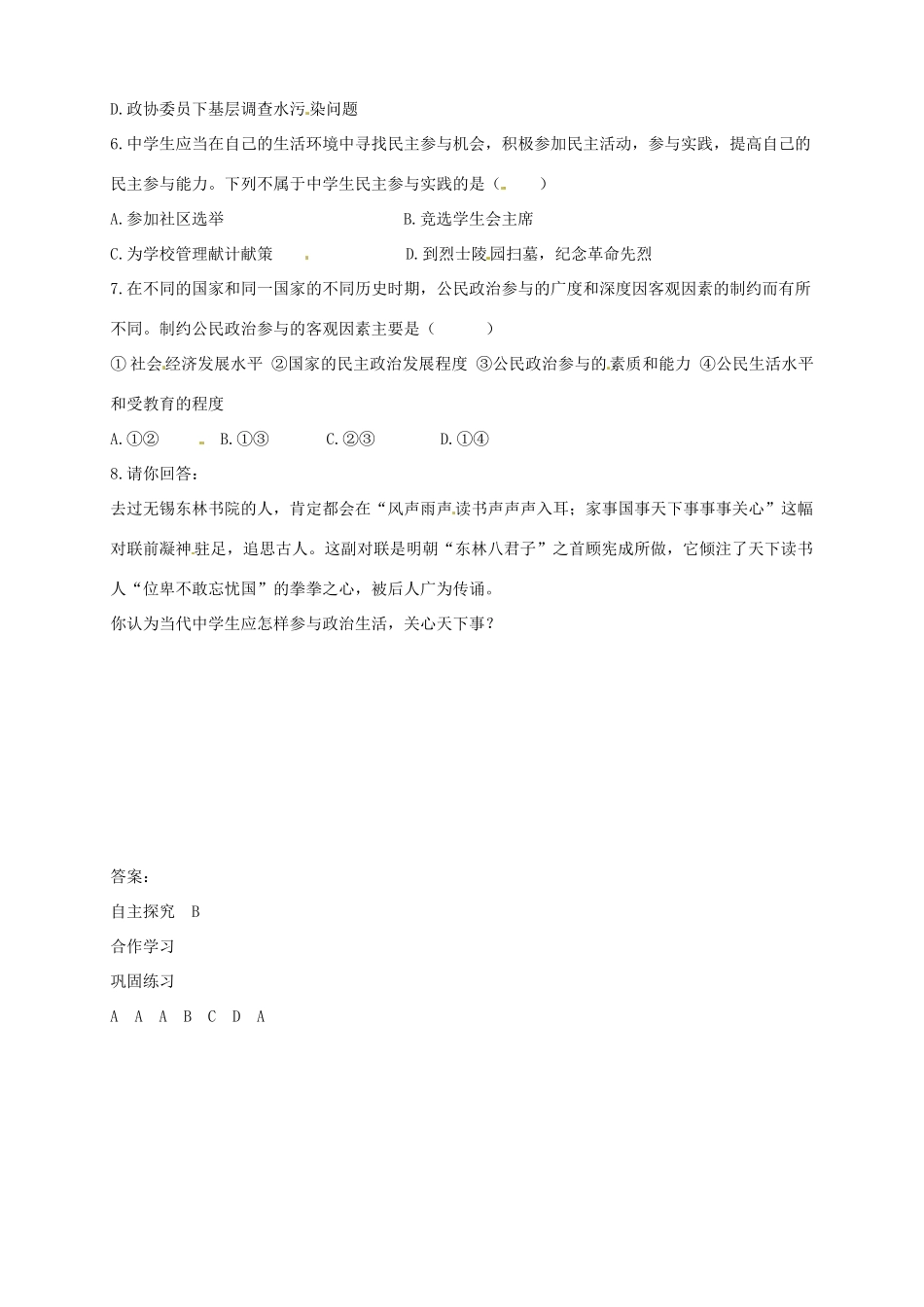内蒙古包头市达尔罕茂明安联合旗百灵庙中学高中政治 2.1.3《政治生活 积极参与 重在实践》学案 新人教版必修2_第3页