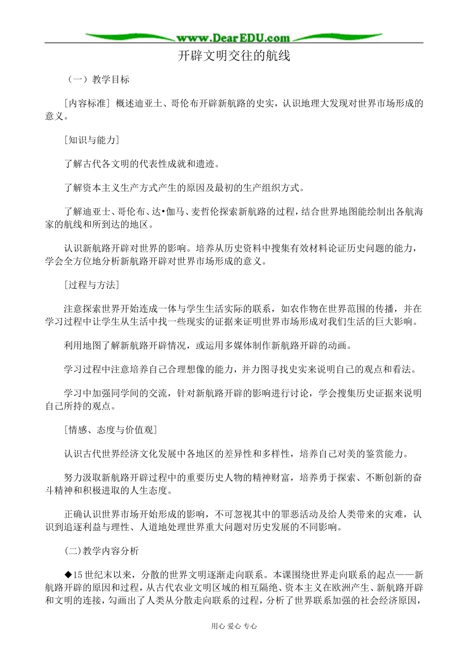 人民版高中历史必修2开辟文明交往的航线_第1页