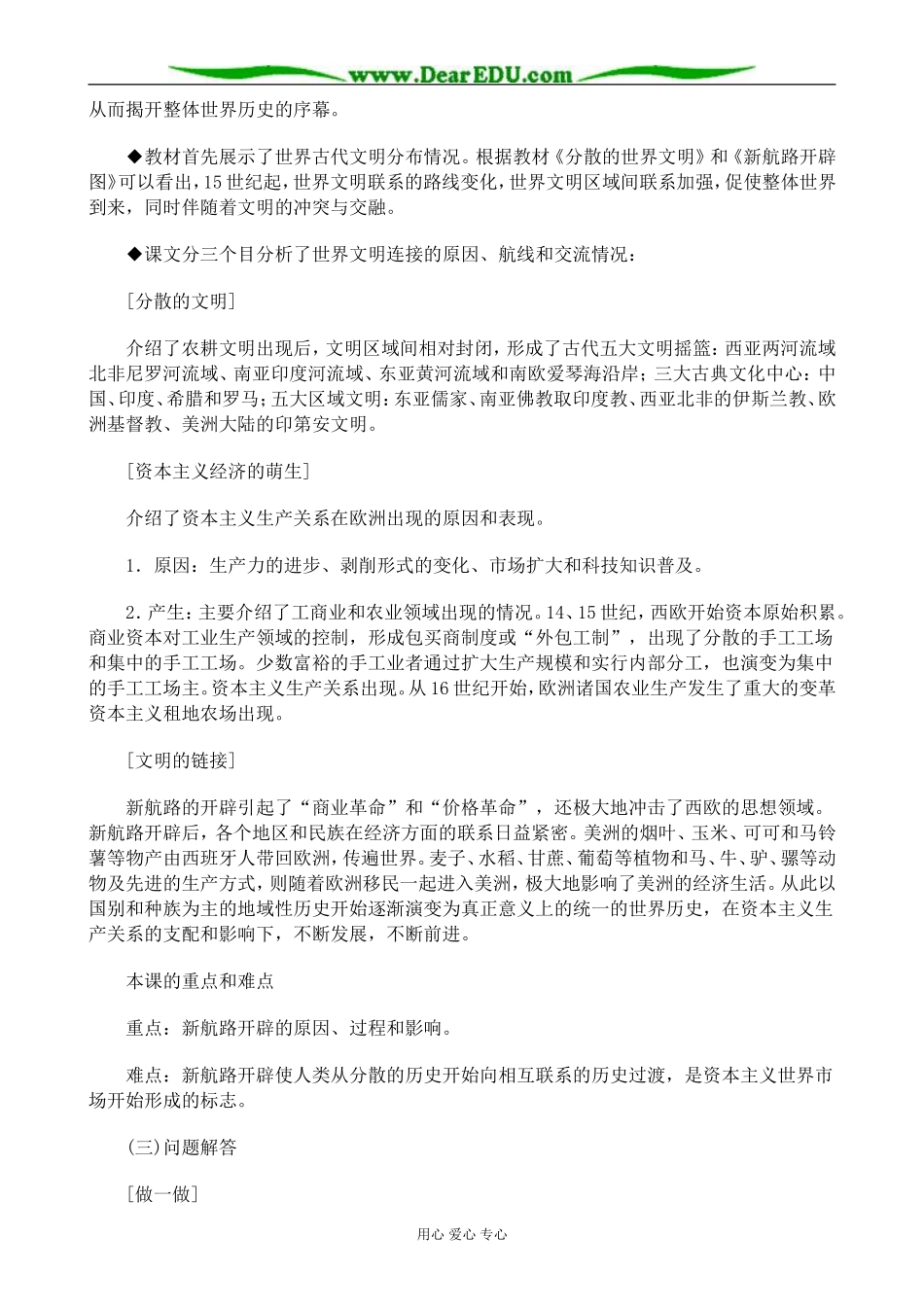 人民版高中历史必修2开辟文明交往的航线_第2页
