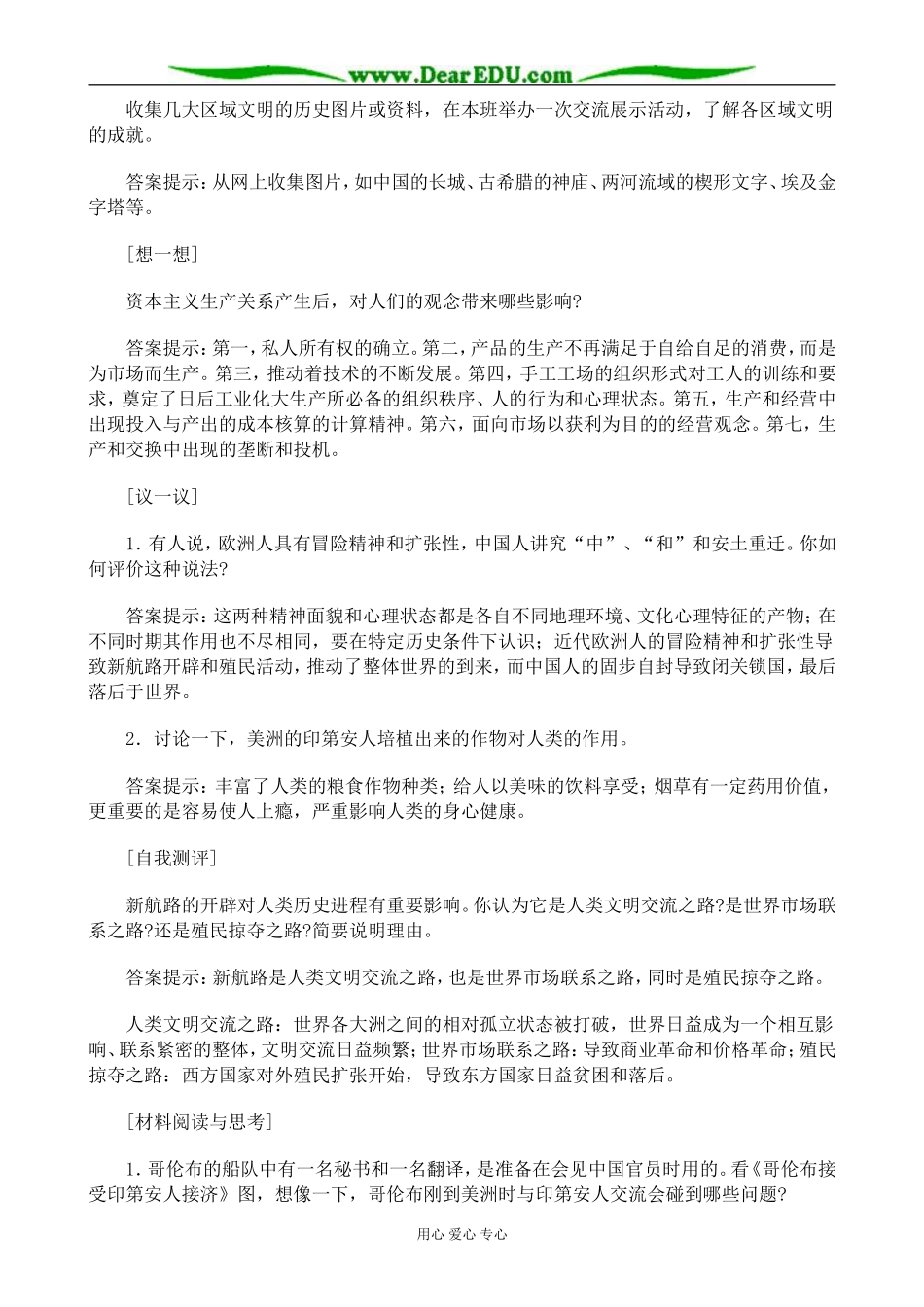 人民版高中历史必修2开辟文明交往的航线_第3页