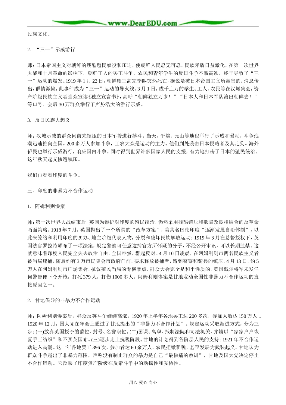 人教版高二历史下册亚洲、非洲的民族解放运动(2)_第3页