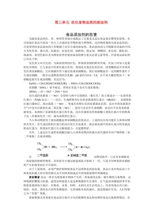 化学：2.3《优化食物品质的添加剂》素材（苏教版选修1）