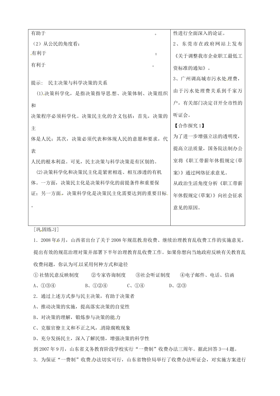 内蒙古包头市达尔罕茂明安联合旗百灵庙中学高中政治 2.2.2《民主决策 作出最佳选择》学案 新人教版必修2_第2页