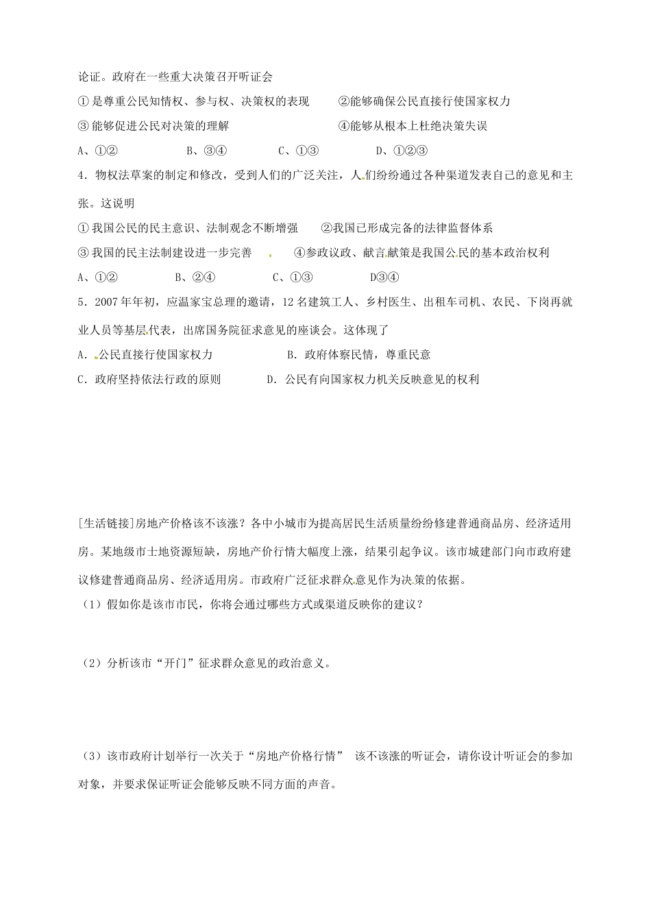 内蒙古包头市达尔罕茂明安联合旗百灵庙中学高中政治 2.2.2《民主决策 作出最佳选择》学案 新人教版必修2_第3页