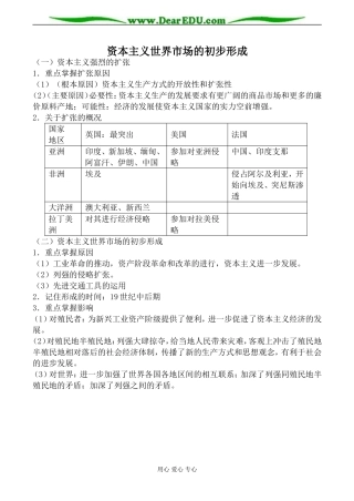 人教版高二历史资本主义世界市场的初步形成教案
