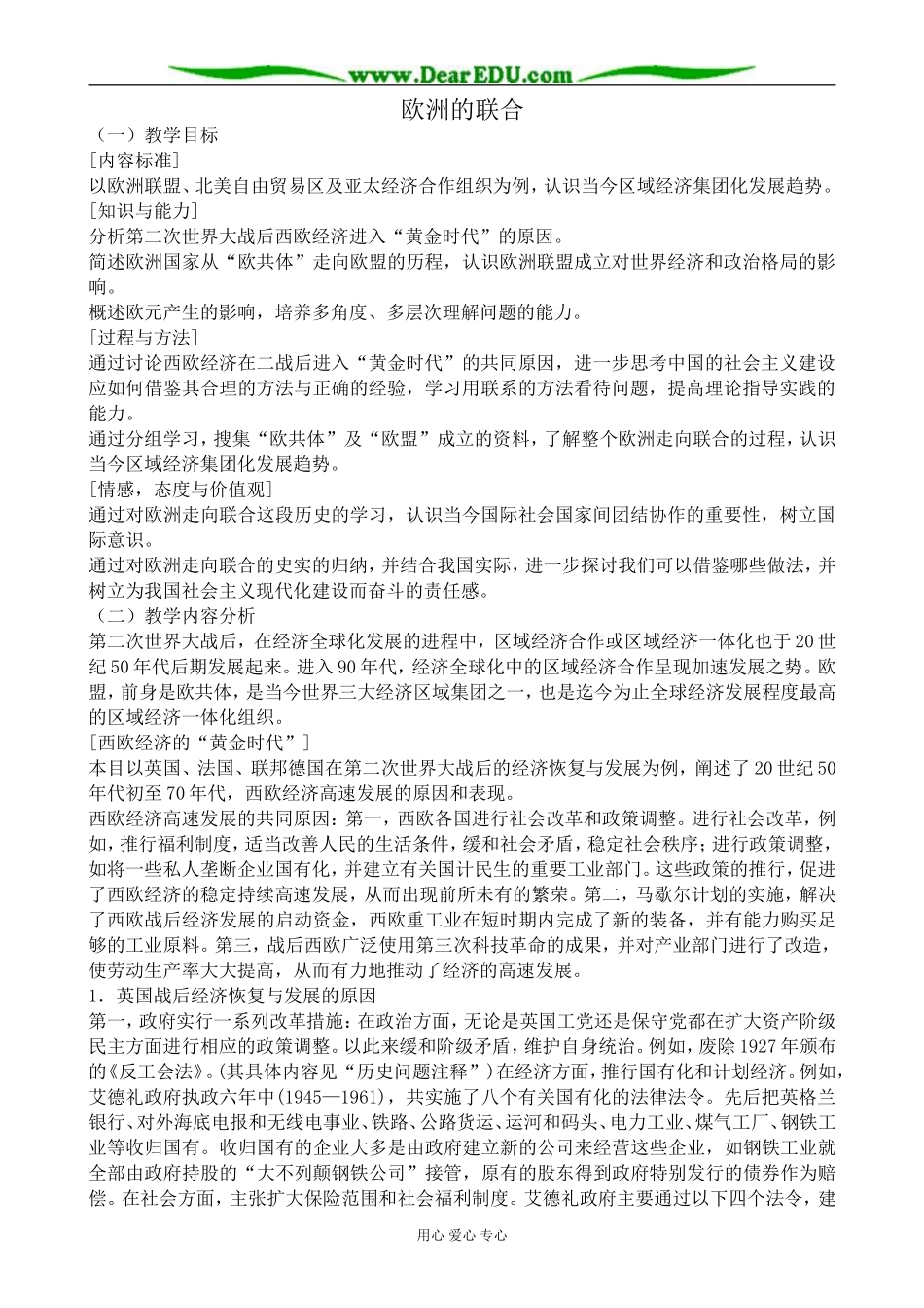 人民版高中历史必修2欧洲的联合2_第1页