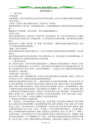 人民版高中历史必修2欧洲的联合2