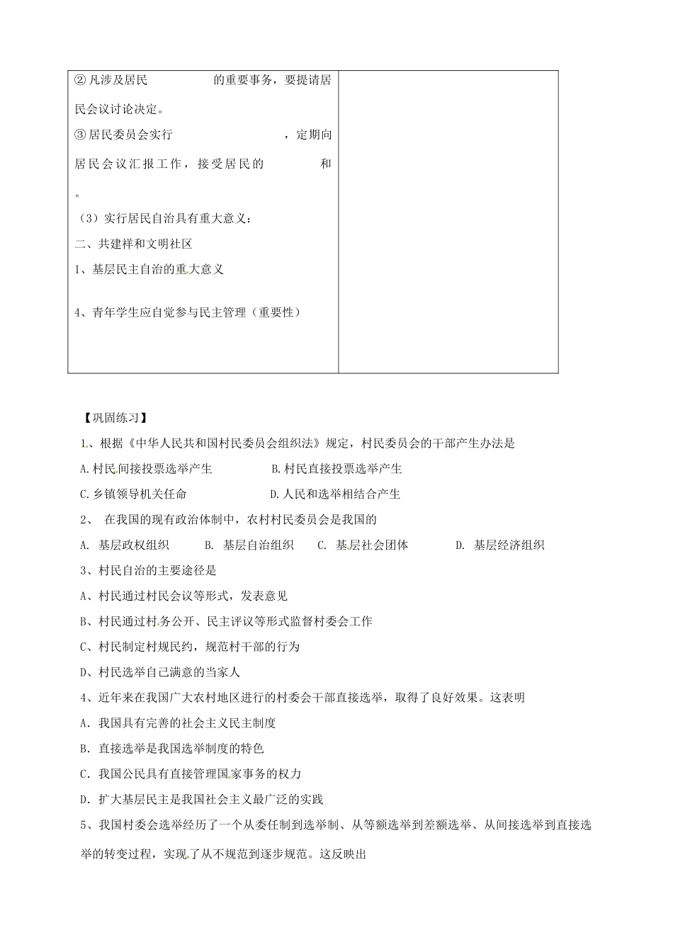 内蒙古包头市达尔罕茂明安联合旗百灵庙中学高中政治 2.2.3《民主管理 共创幸福生活》学案 新人教版必修2_第3页