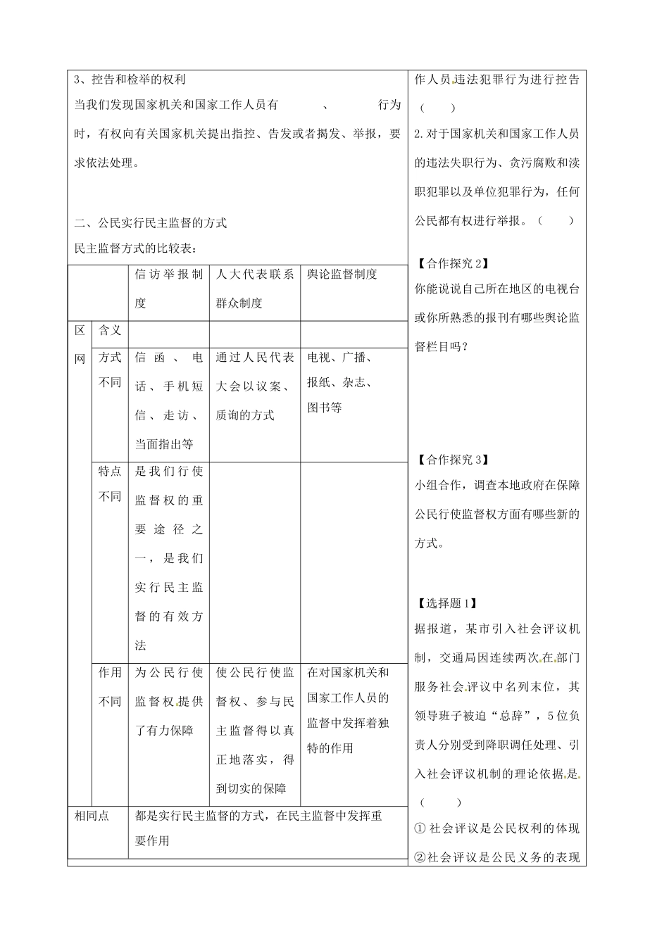 内蒙古包头市达尔罕茂明安联合旗百灵庙中学高中政治 2.2.4《民主监督 守望公共家园》学案 新人教版必修2_第2页