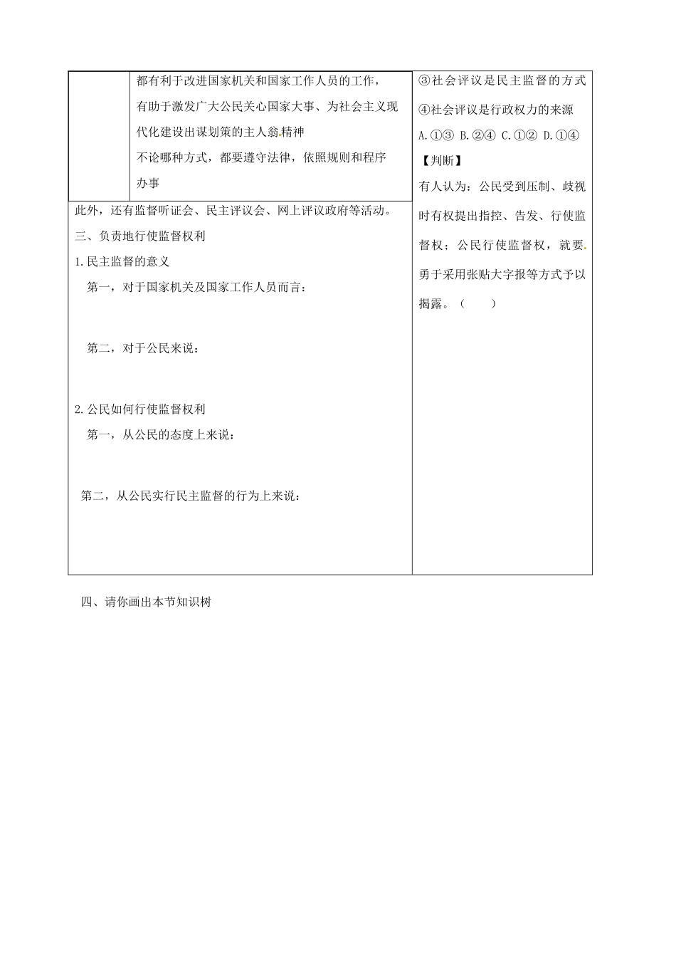 内蒙古包头市达尔罕茂明安联合旗百灵庙中学高中政治 2.2.4《民主监督 守望公共家园》学案 新人教版必修2_第3页