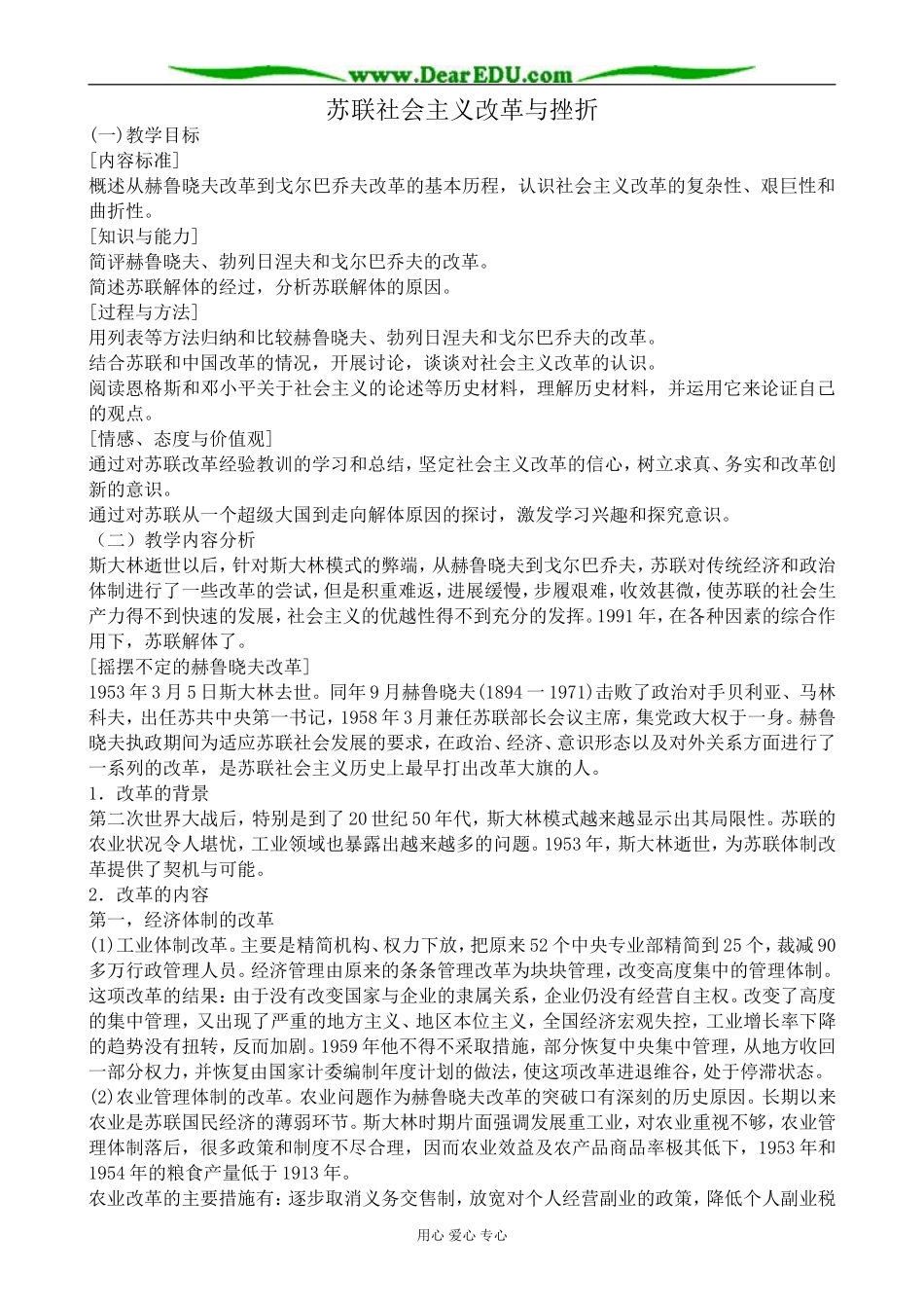 人民版高中历史必修2苏联社会主义改革与挫折_第1页