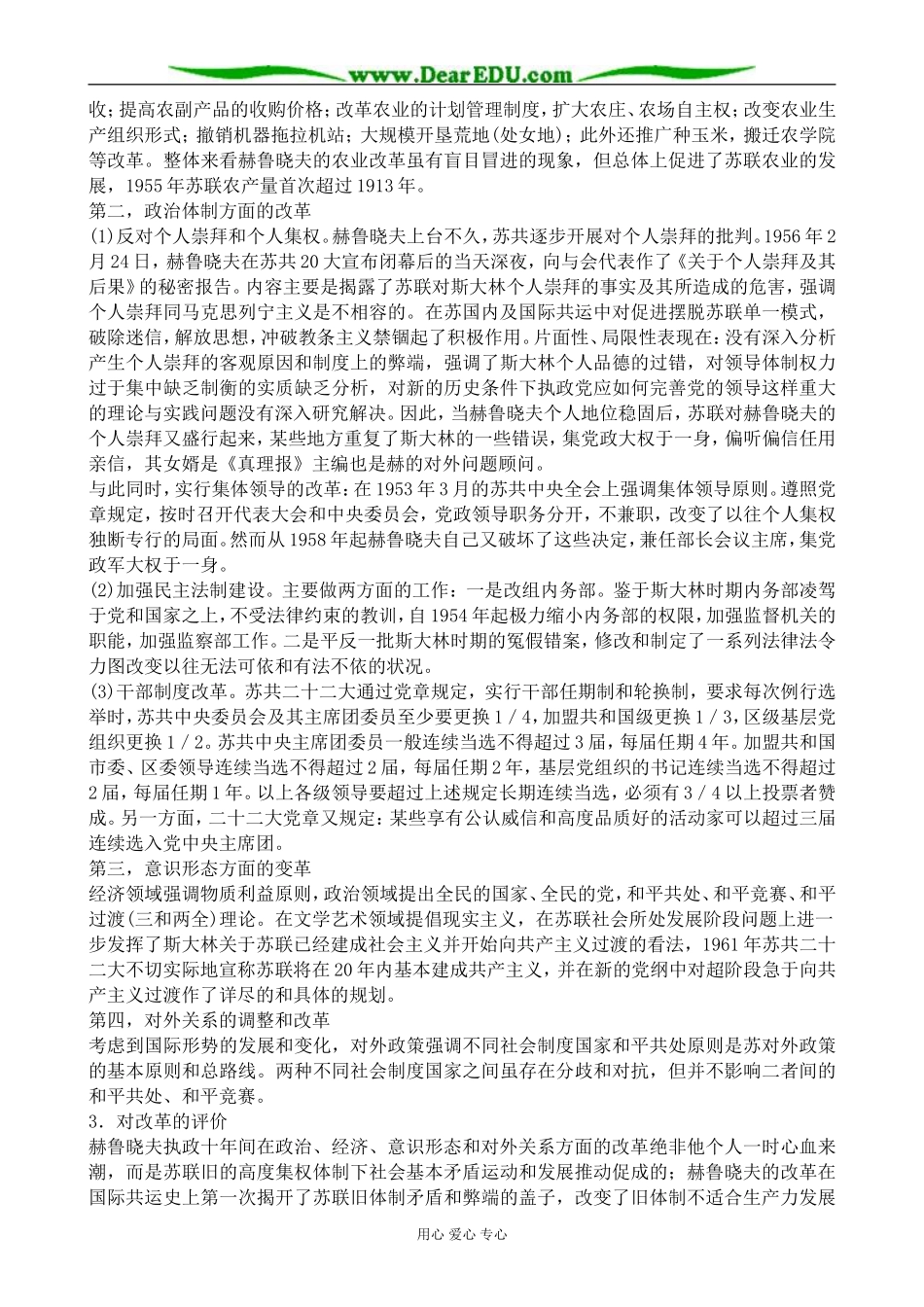 人民版高中历史必修2苏联社会主义改革与挫折_第2页