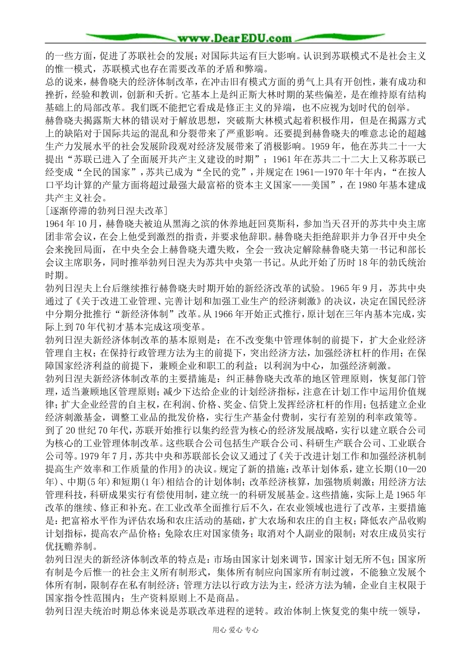 人民版高中历史必修2苏联社会主义改革与挫折_第3页
