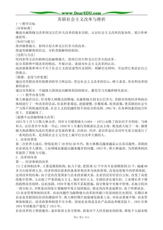 人民版高中历史必修2苏联社会主义改革与挫折