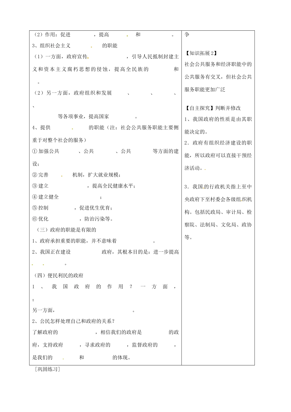 内蒙古包头市达尔罕茂明安联合旗百灵庙中学高中政治 2.3.1《政府的职能 管理与服务》学案 新人教版必修2_第2页