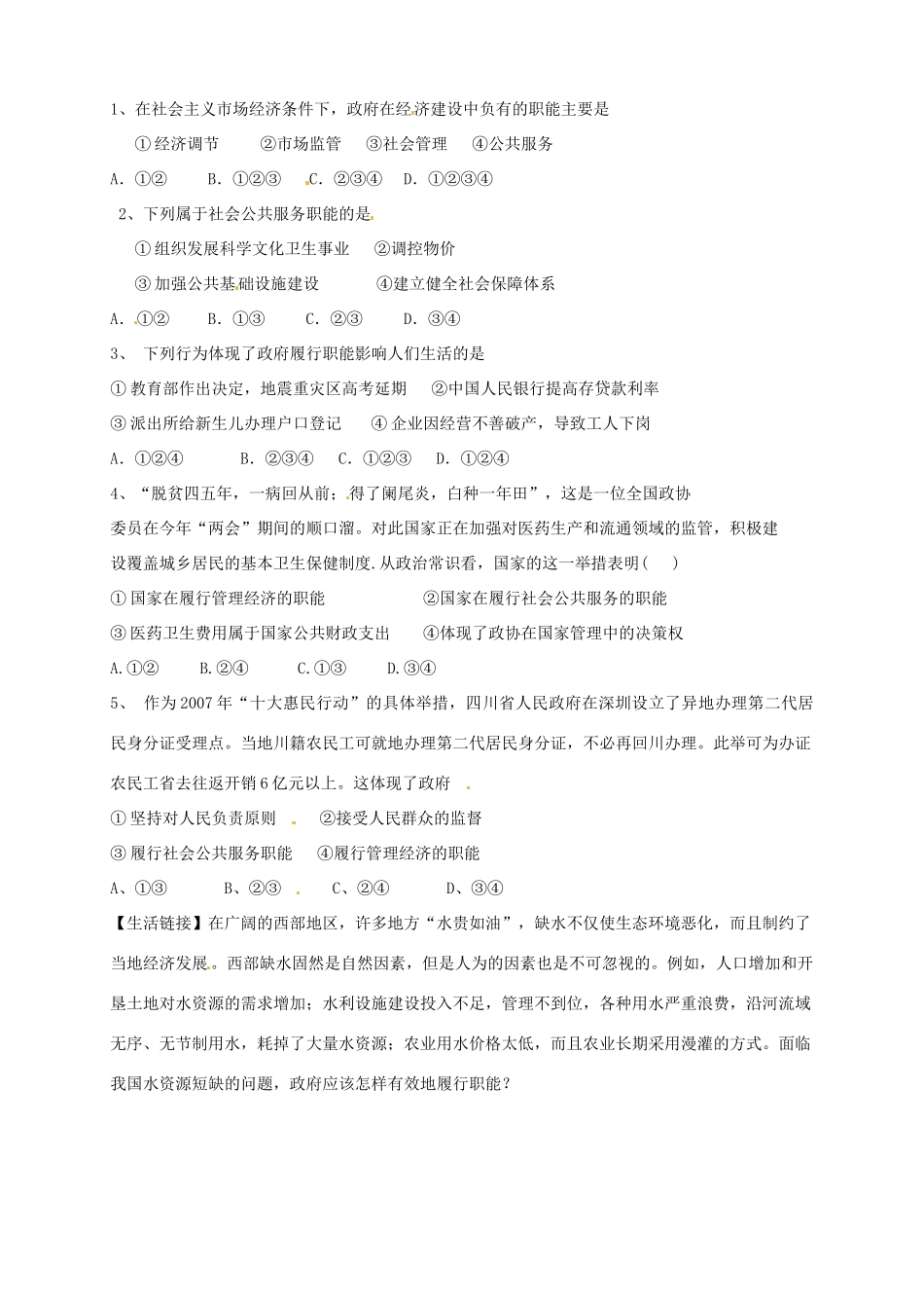 内蒙古包头市达尔罕茂明安联合旗百灵庙中学高中政治 2.3.1《政府的职能 管理与服务》学案 新人教版必修2_第3页