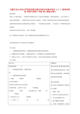 内蒙古包头市达尔罕茂明安联合旗百灵庙中学高中政治 2.3.1《政府的职能 管理与服务》学案 新人教版必修2