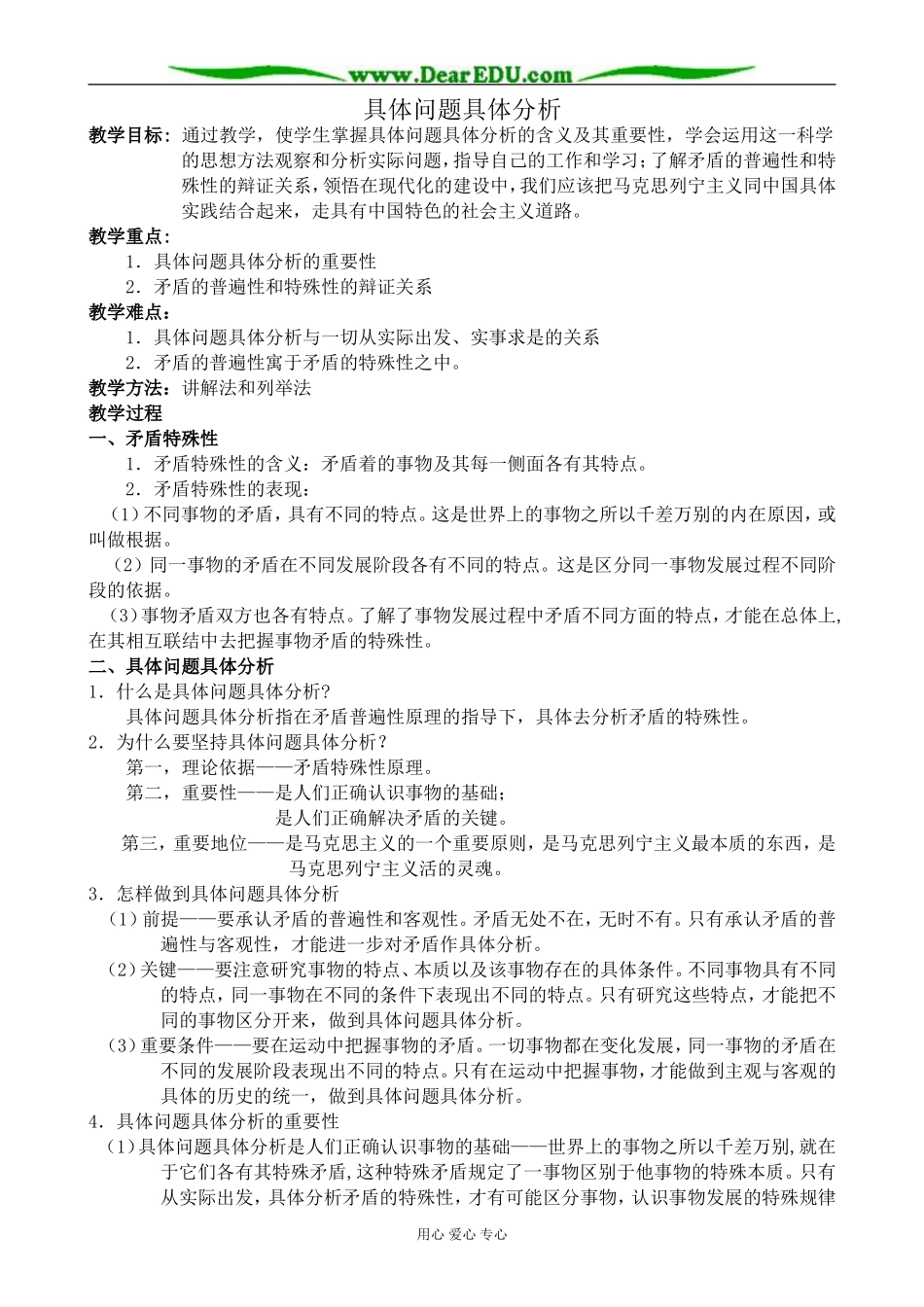 人教版高二政治上册具体问题具体分析_第1页