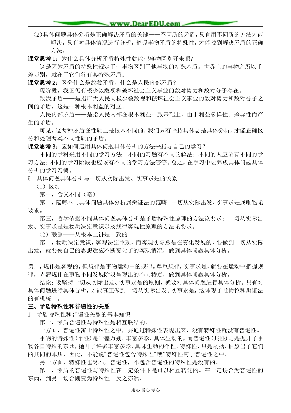 人教版高二政治上册具体问题具体分析_第2页