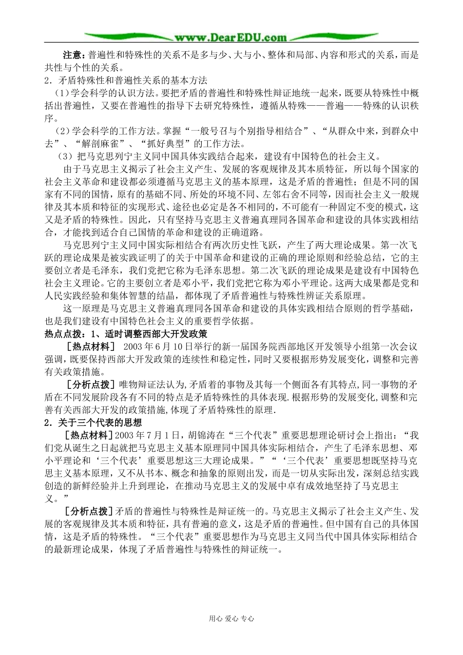 人教版高二政治上册具体问题具体分析_第3页