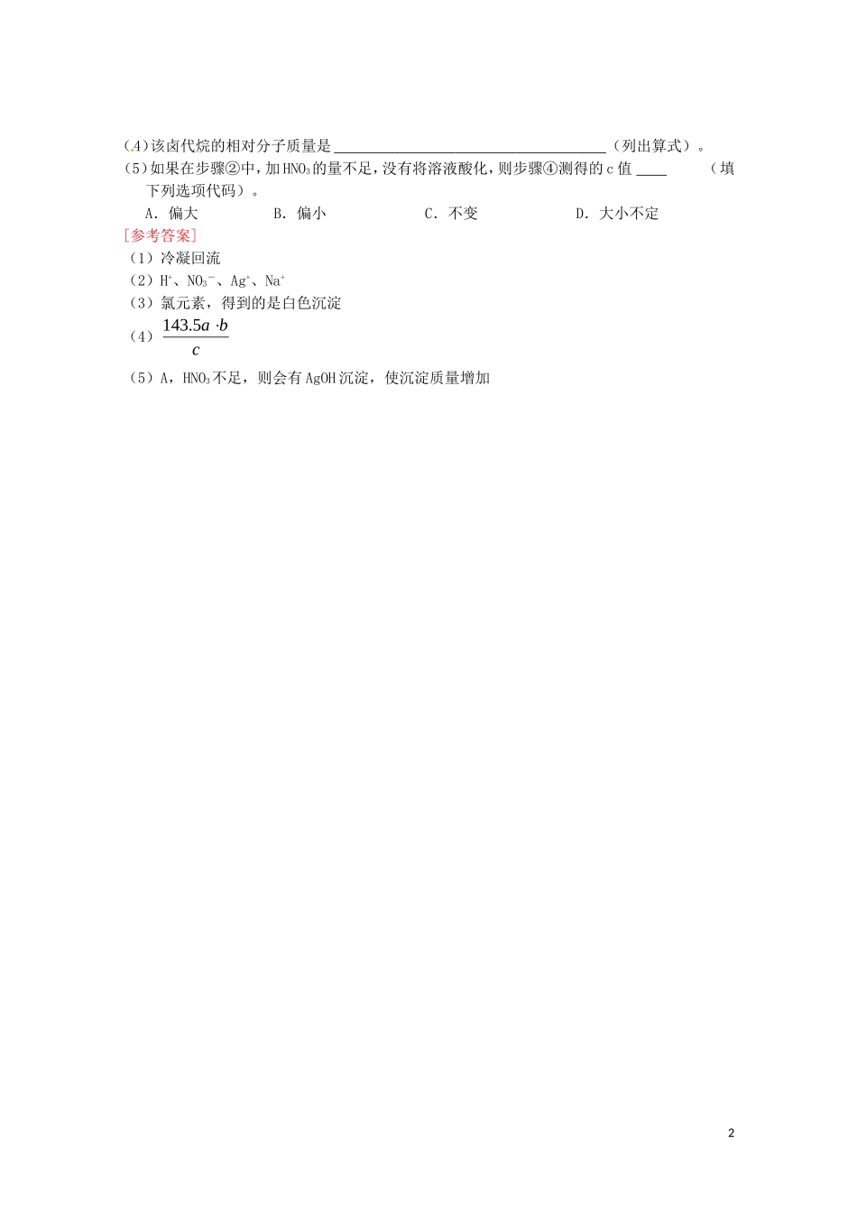 化学：4.1.1《卤代烃》测试（苏教版选修5）_第2页