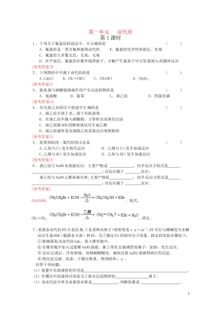 化学：4.1.1《卤代烃》测试（苏教版选修5）