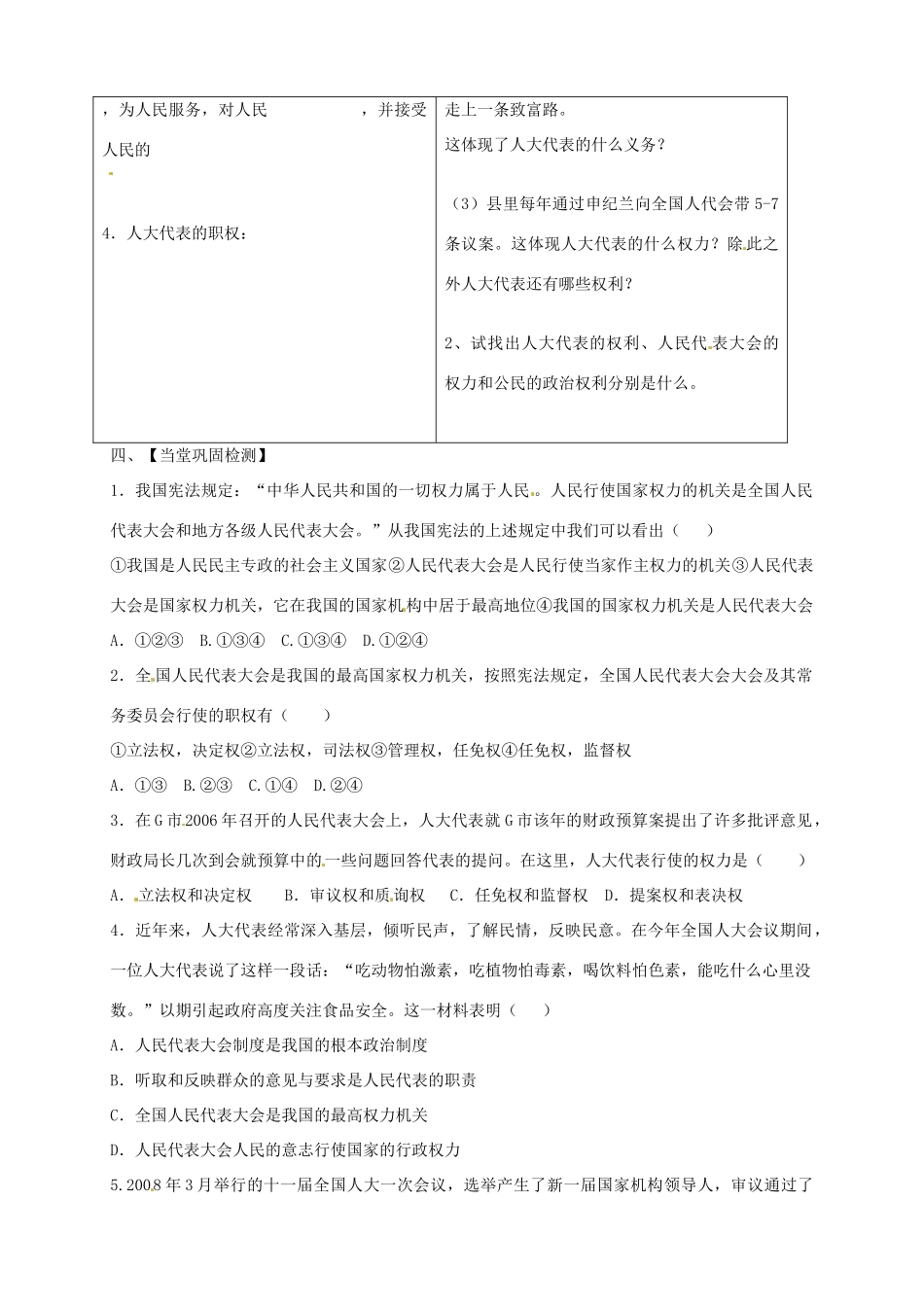 内蒙古包头市达尔罕茂明安联合旗百灵庙中学高中政治 2.5.1《人民代表大会 国家权力机关》学案 新人教版必修2_第3页