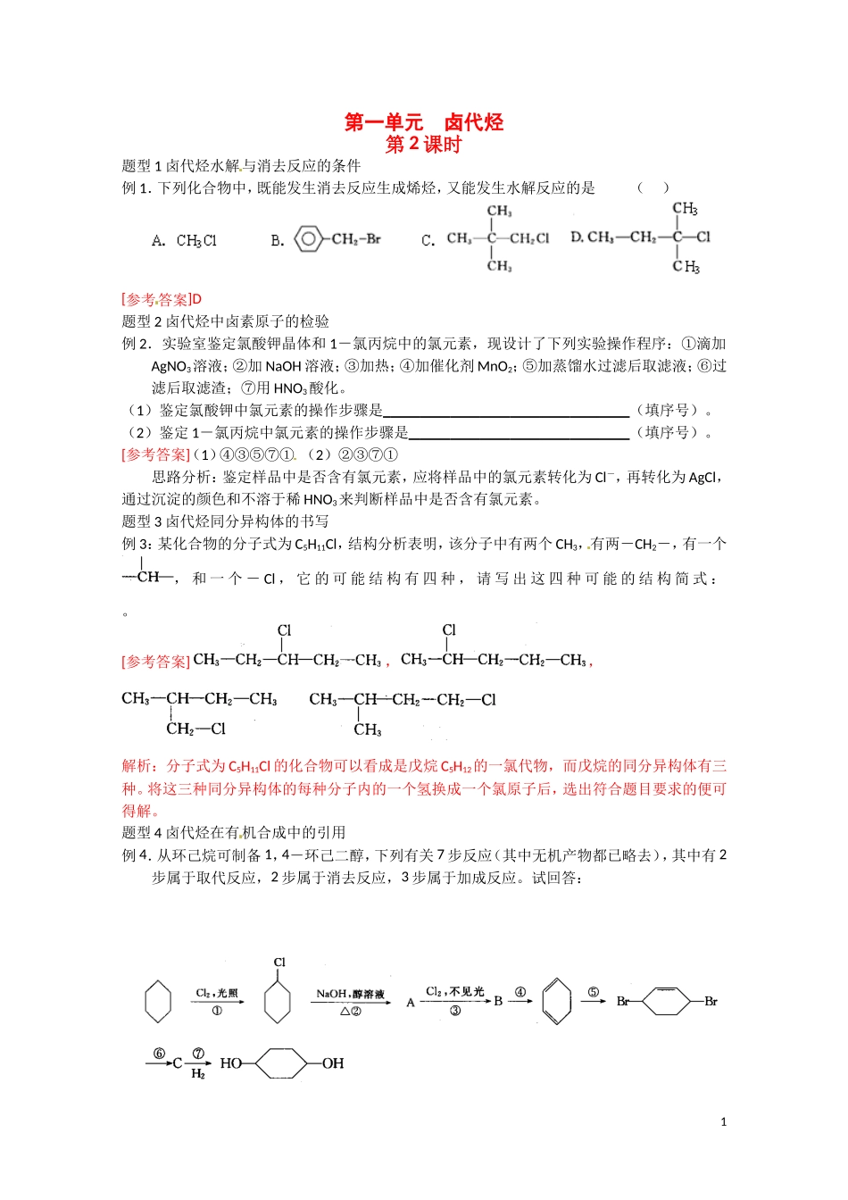 化学：4.1.2《卤代烃》测试（苏教版选修5）_第1页