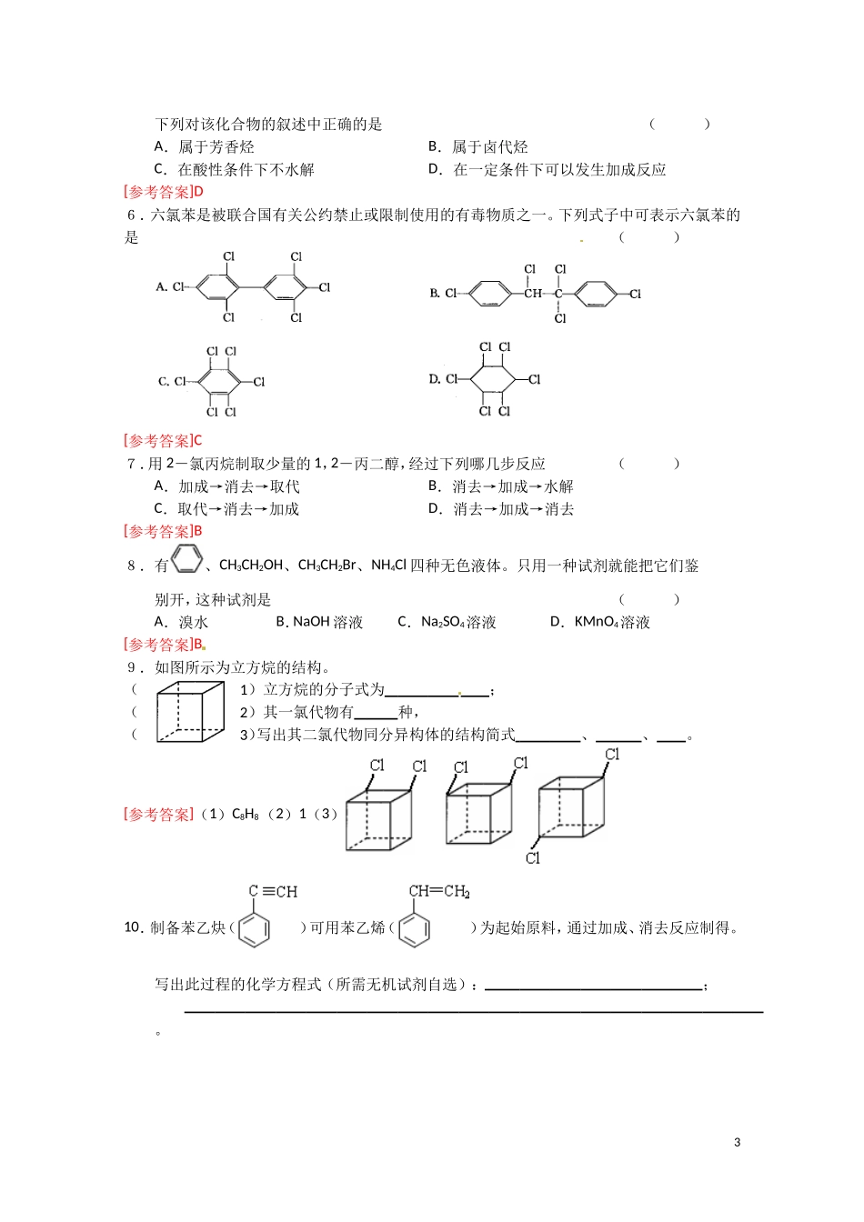 化学：4.1.2《卤代烃》测试（苏教版选修5）_第3页