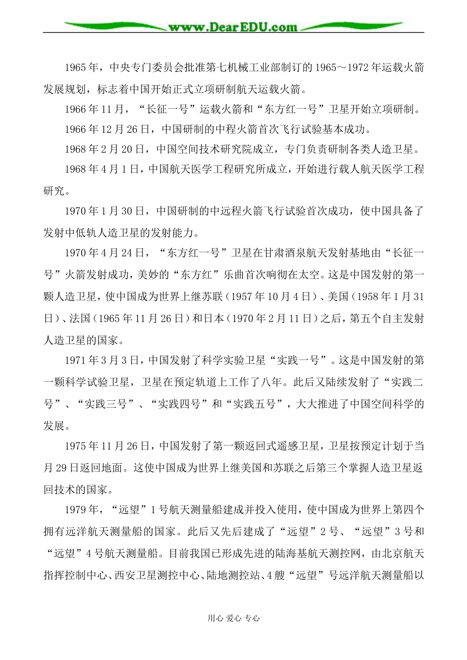 人民版高中历史必修3第五单元 现代中国的科学技术与文化教案_第2页