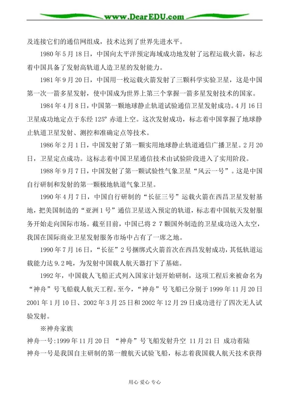 人民版高中历史必修3第五单元 现代中国的科学技术与文化教案_第3页