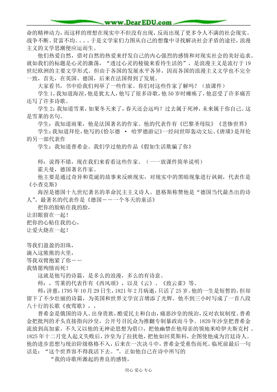 人民版高中历史必修3工业革命时代的浪漫情怀_第2页