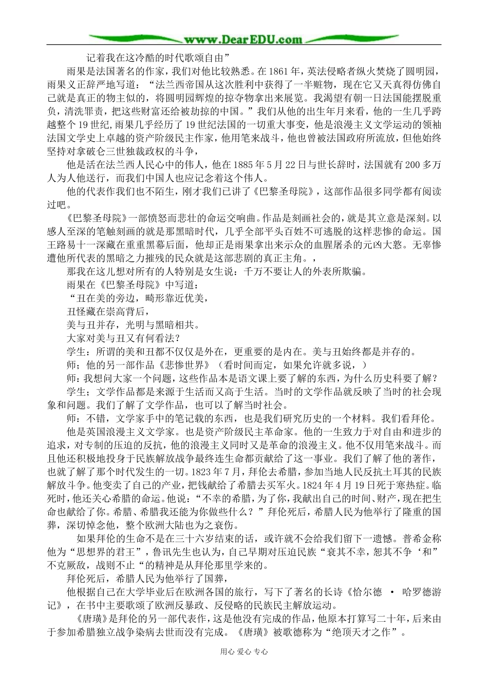 人民版高中历史必修3工业革命时代的浪漫情怀_第3页