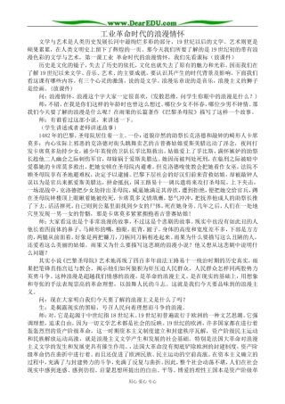 人民版高中历史必修3工业革命时代的浪漫情怀