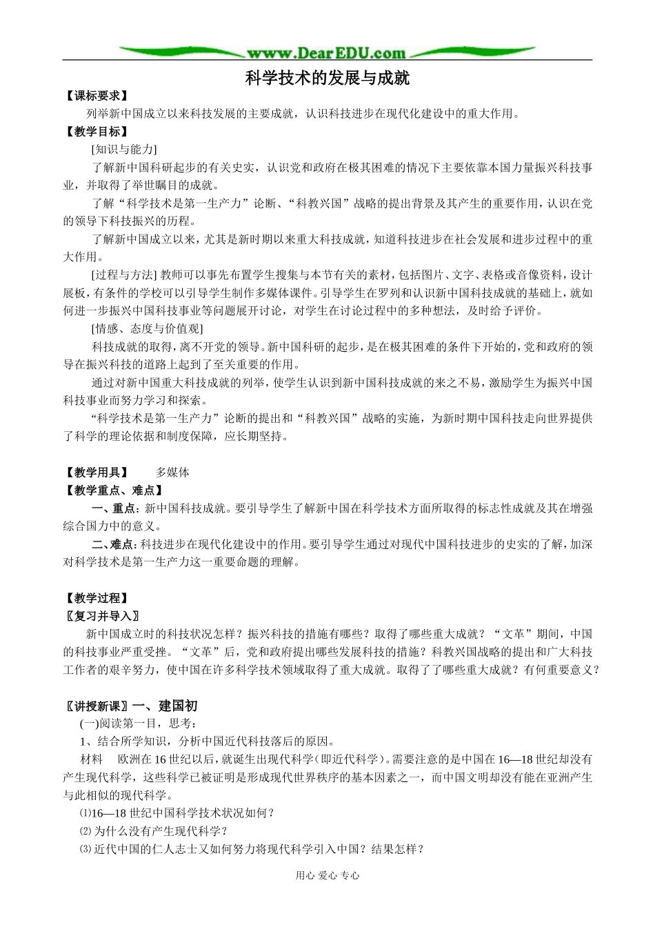 人民版高中历史必修3科学技术的发展与成就_第1页