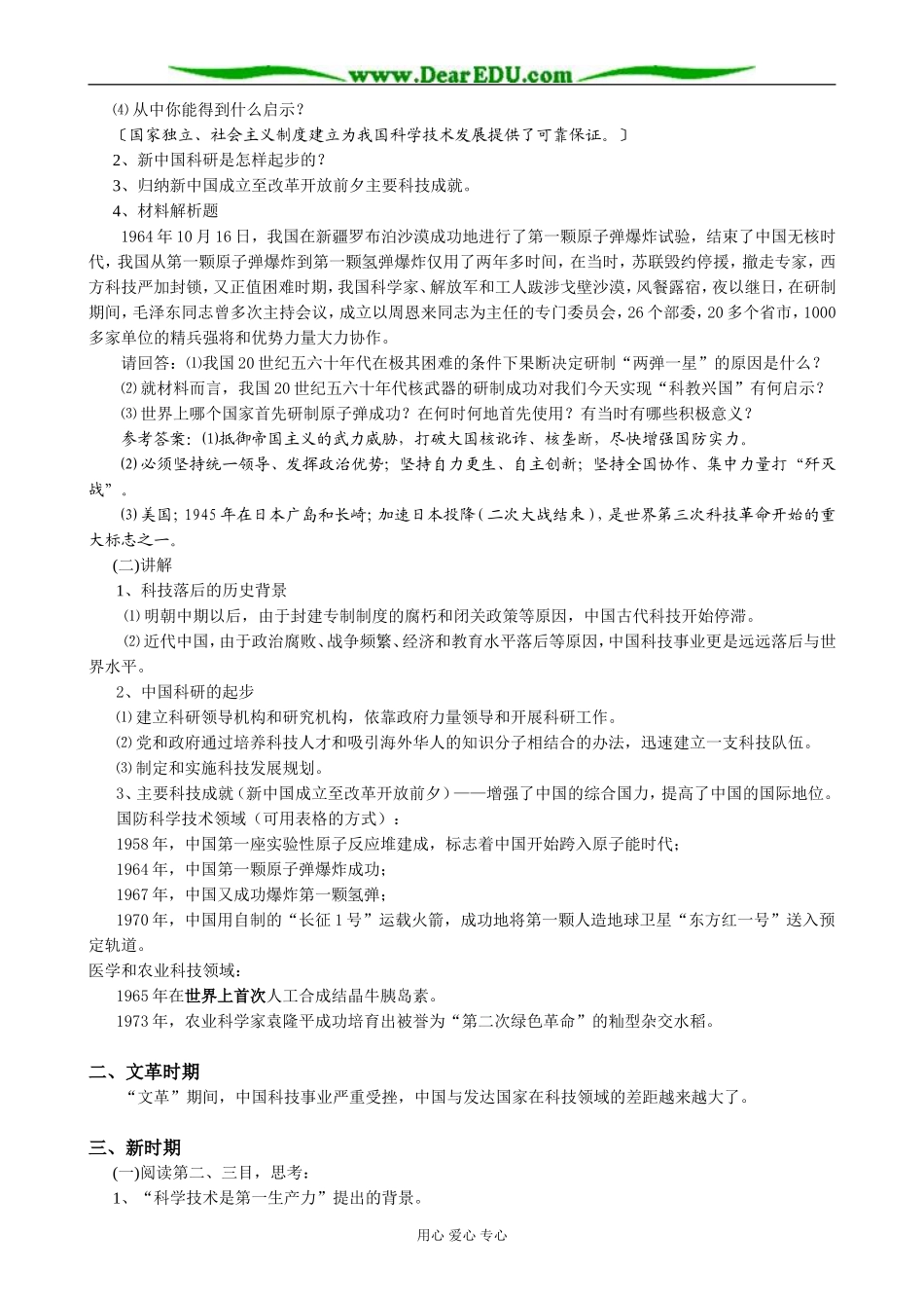 人民版高中历史必修3科学技术的发展与成就_第2页