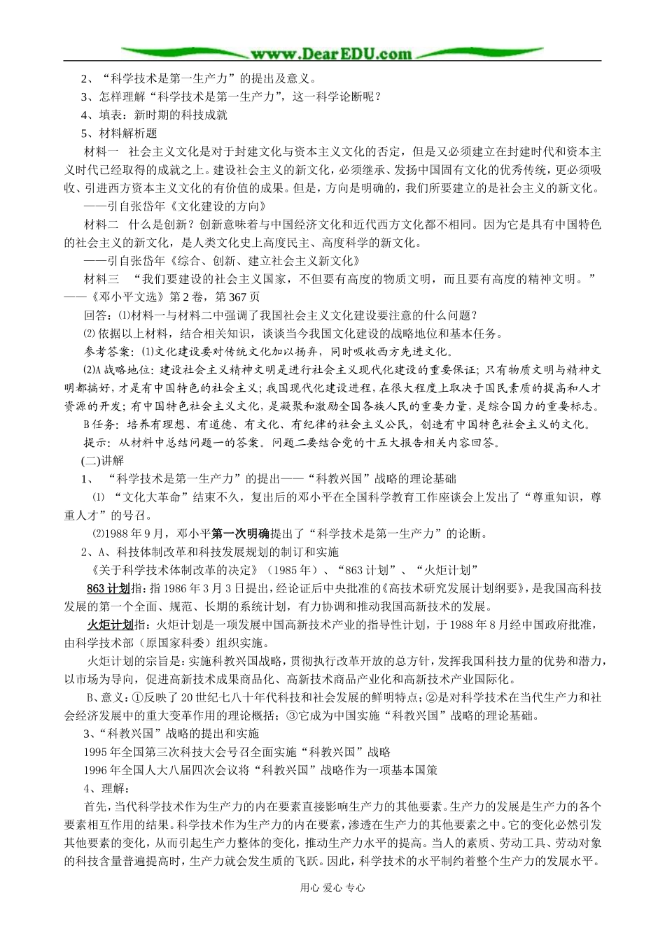 人民版高中历史必修3科学技术的发展与成就_第3页