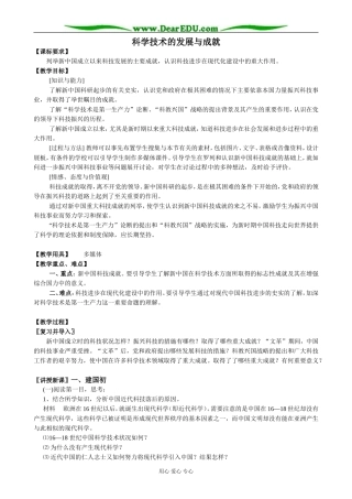 人民版高中历史必修3科学技术的发展与成就