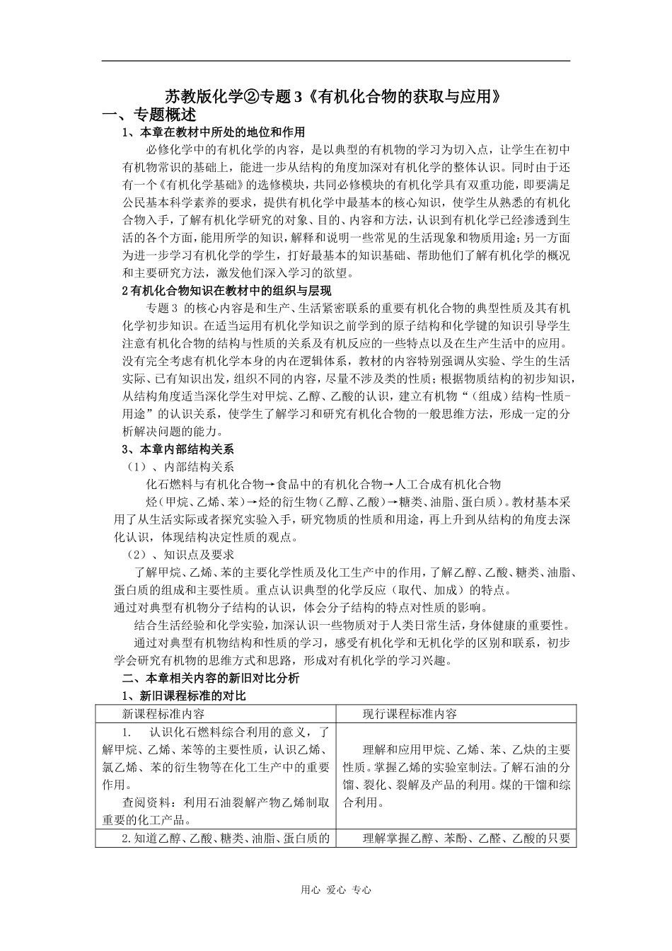 化学2专题3_第1页