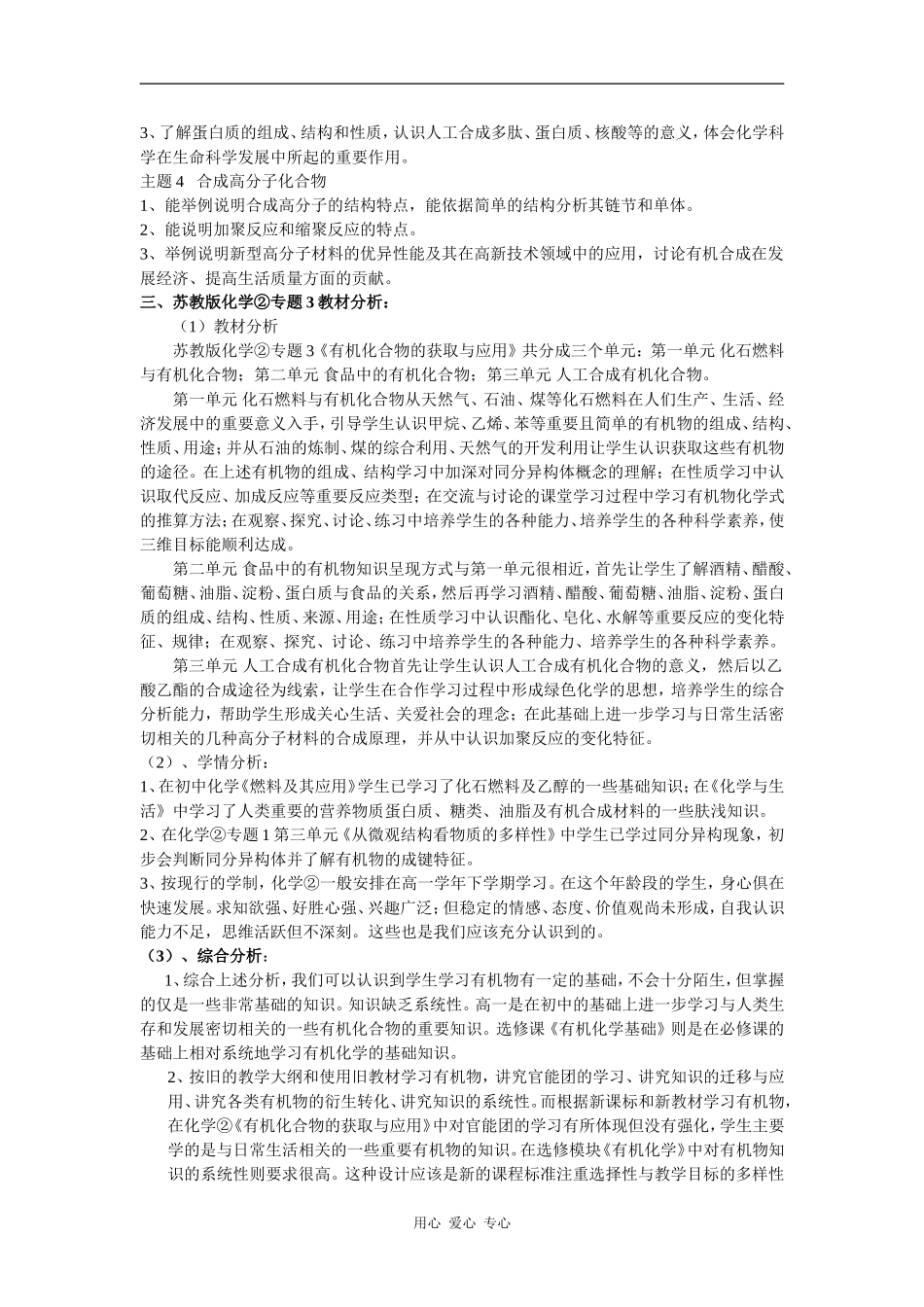 化学2专题3_第3页