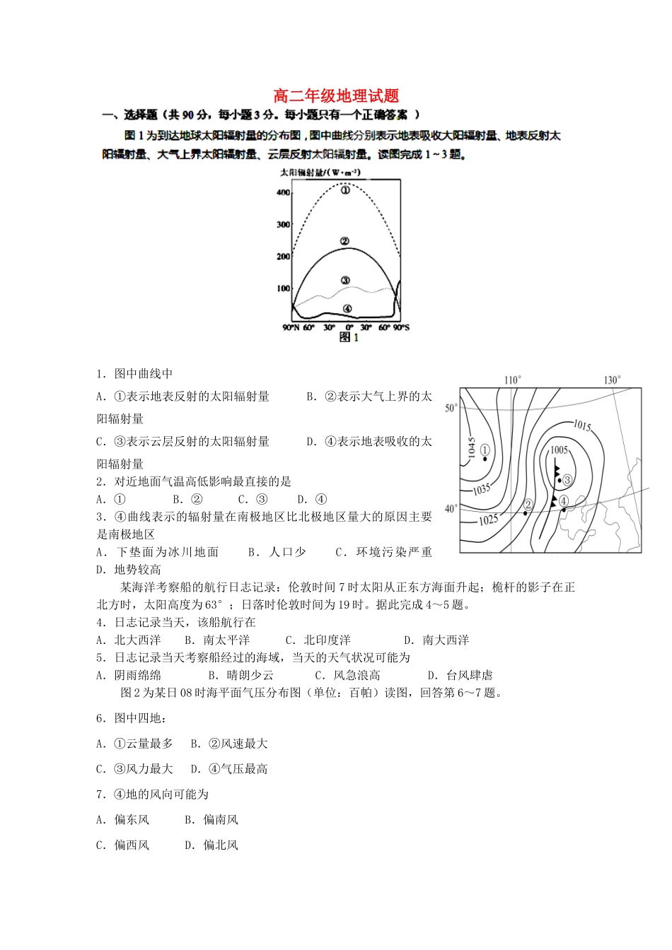 内蒙古北方重工业集团有限公司第三中学2014-2015学年高二地理上学期期末考试试卷_第1页