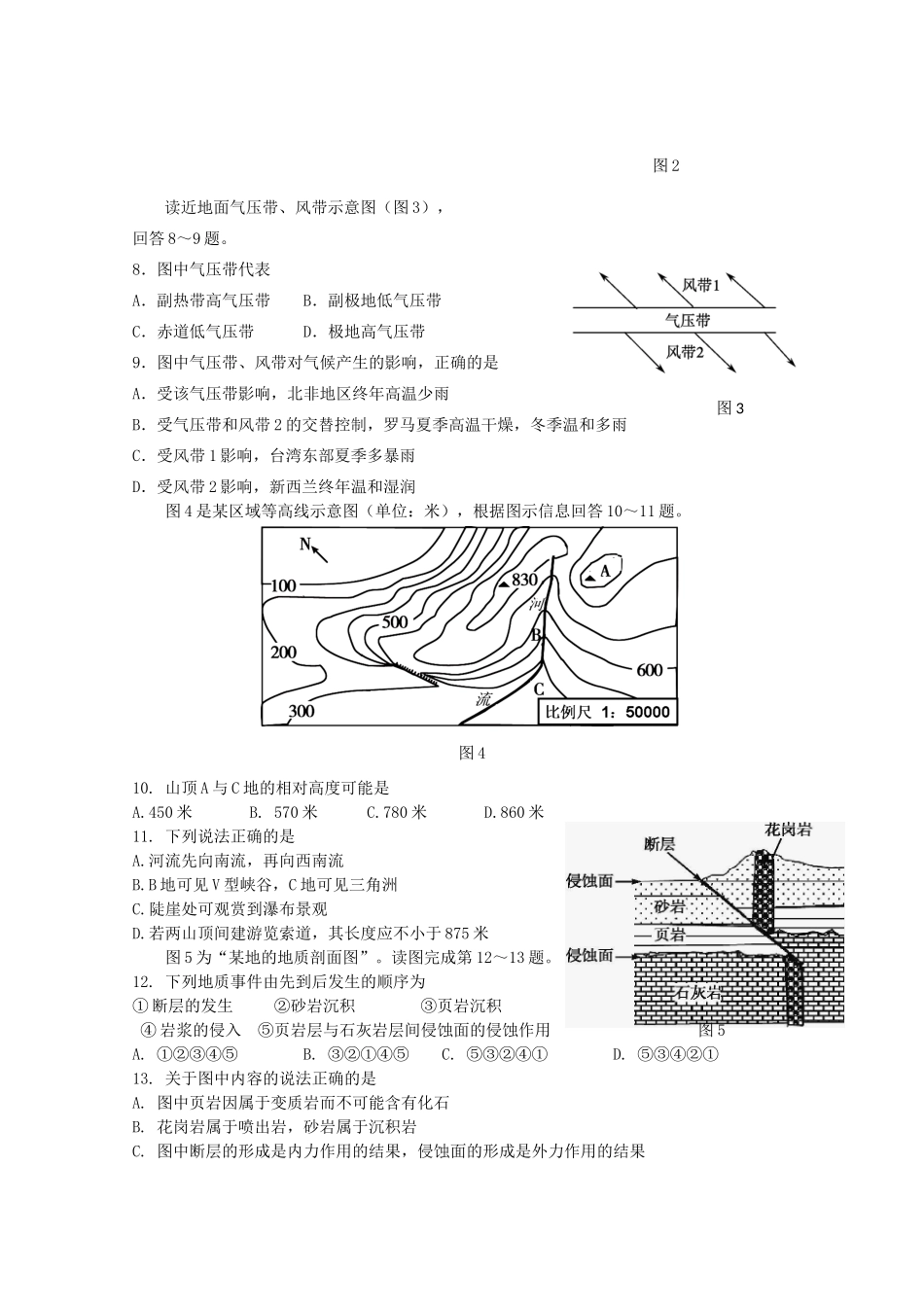 内蒙古北方重工业集团有限公司第三中学2014-2015学年高二地理上学期期末考试试卷_第2页