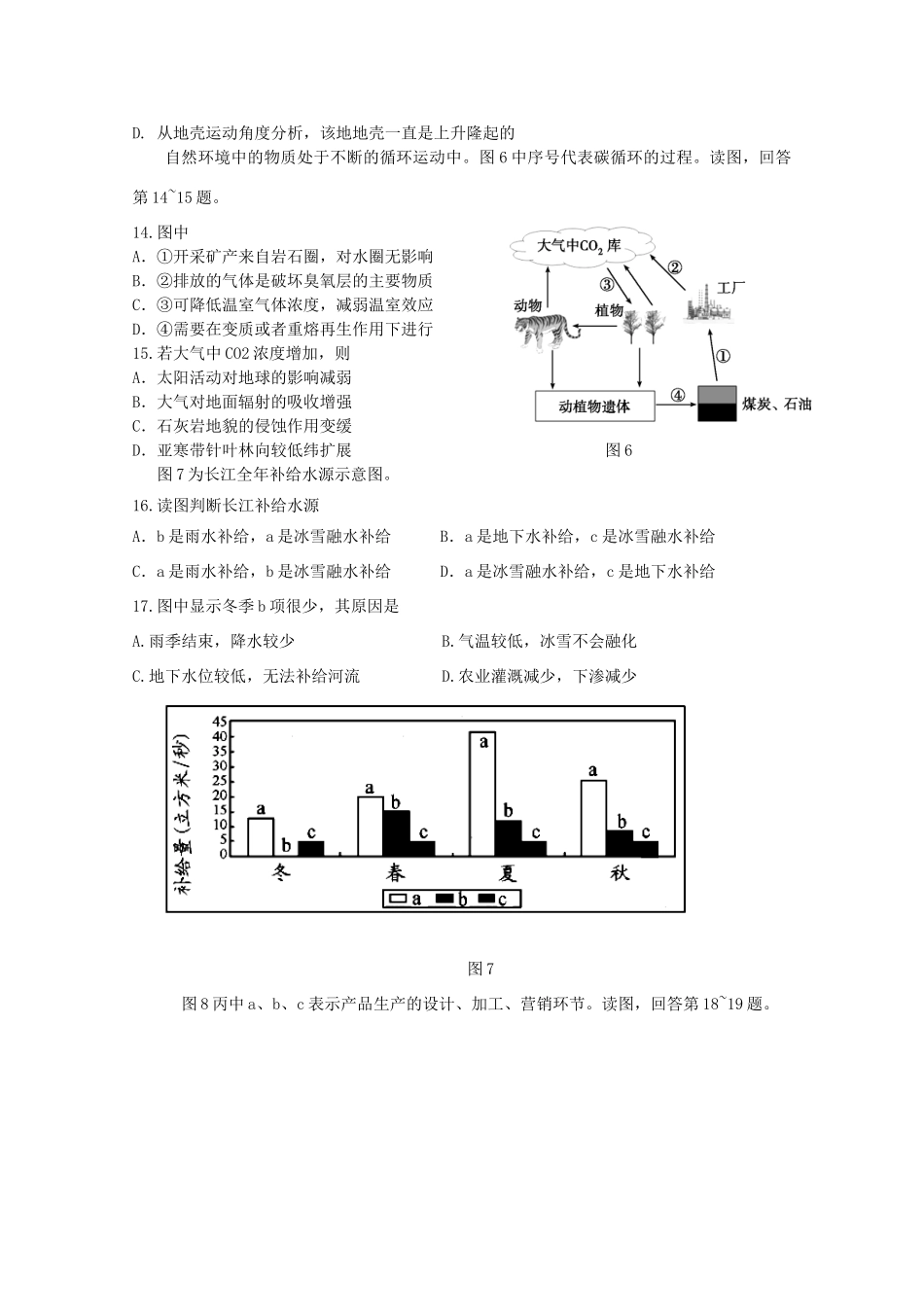 内蒙古北方重工业集团有限公司第三中学2014-2015学年高二地理上学期期末考试试卷_第3页