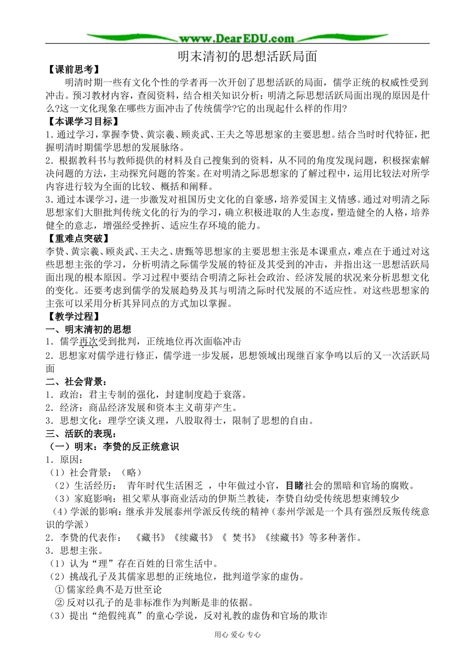人民版高中历史必修3明末清初的思想活跃局面2_第1页