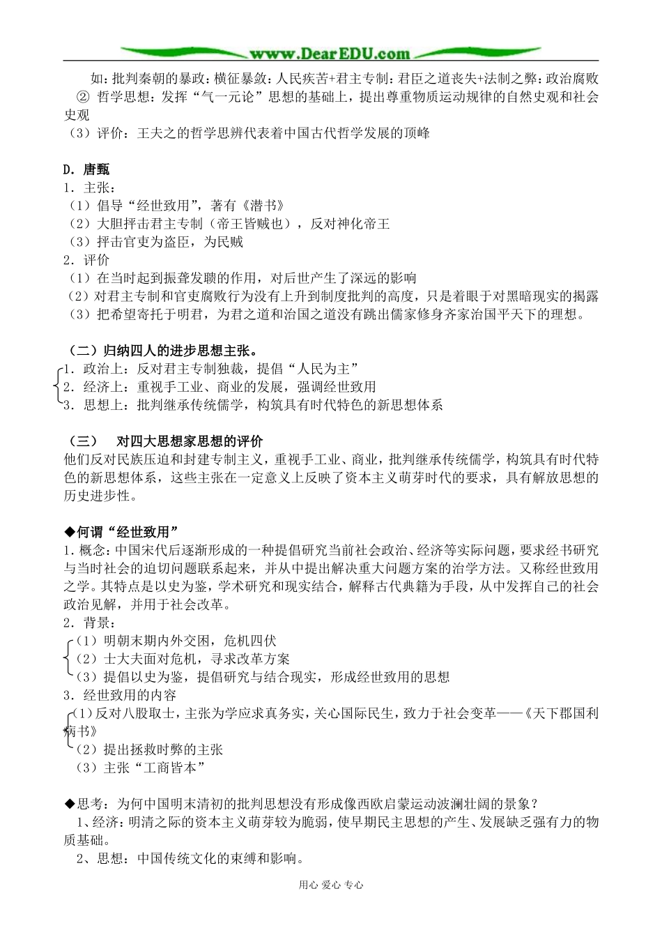 人民版高中历史必修3明末清初的思想活跃局面2_第3页