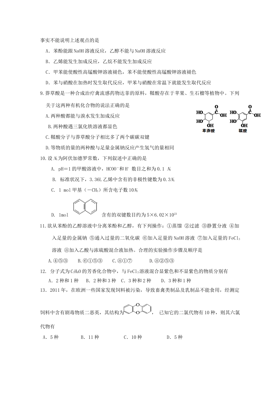 内蒙古北方重工业集团有限公司第三中学2014-2015学年高二化学上学期期末考试试卷 理_第2页