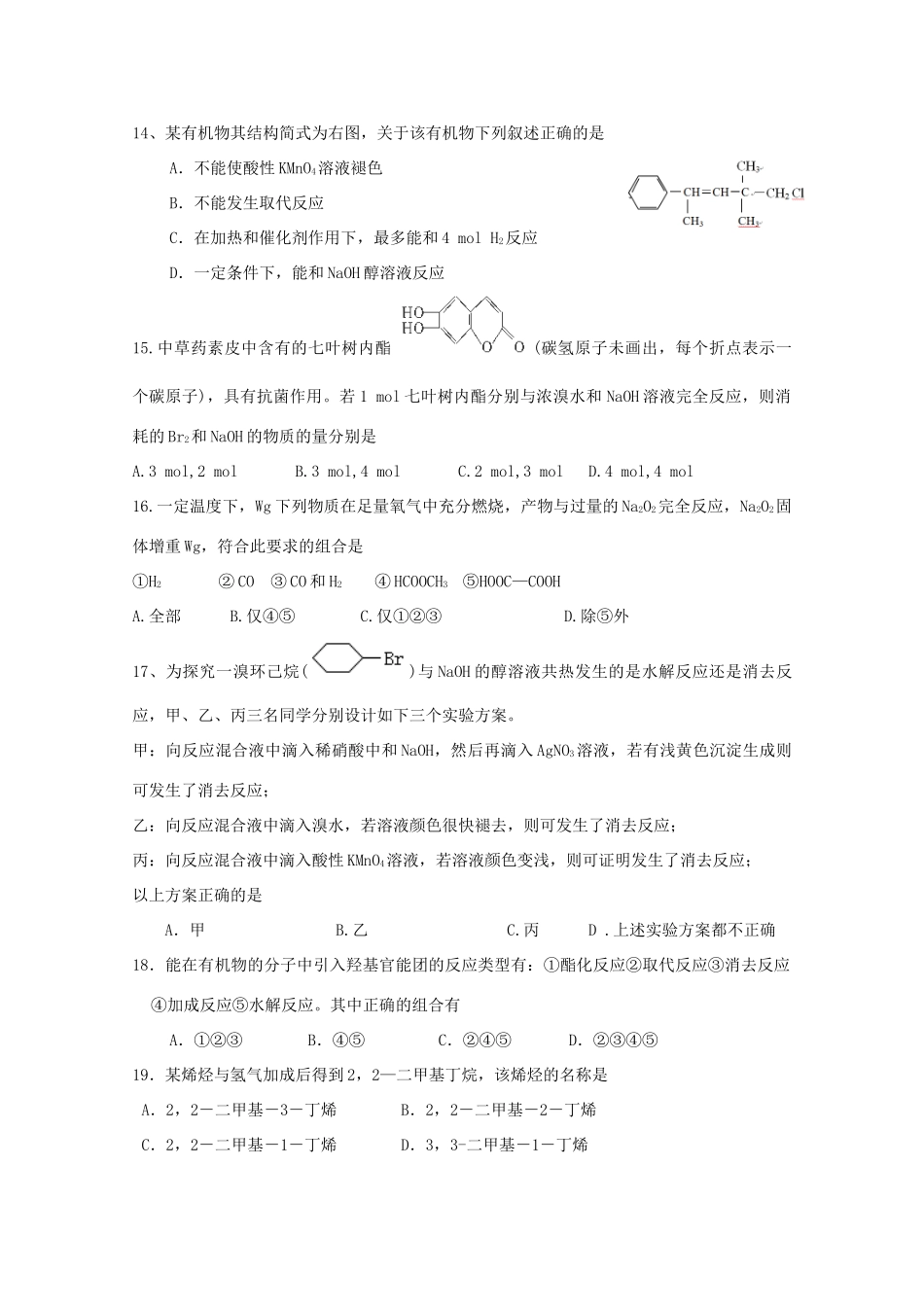内蒙古北方重工业集团有限公司第三中学2014-2015学年高二化学上学期期末考试试卷 理_第3页