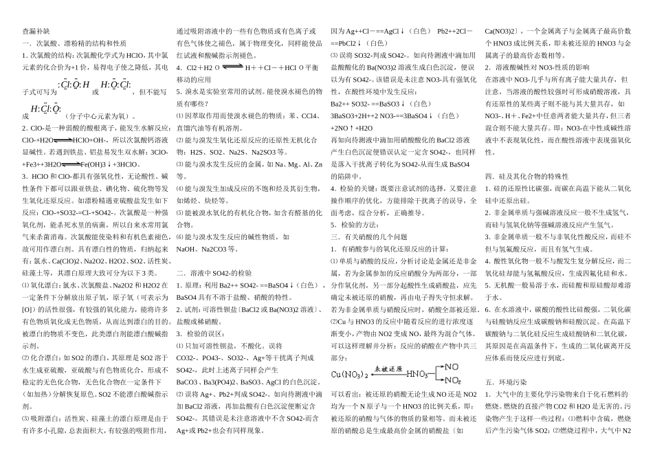 化学查漏补缺_第1页